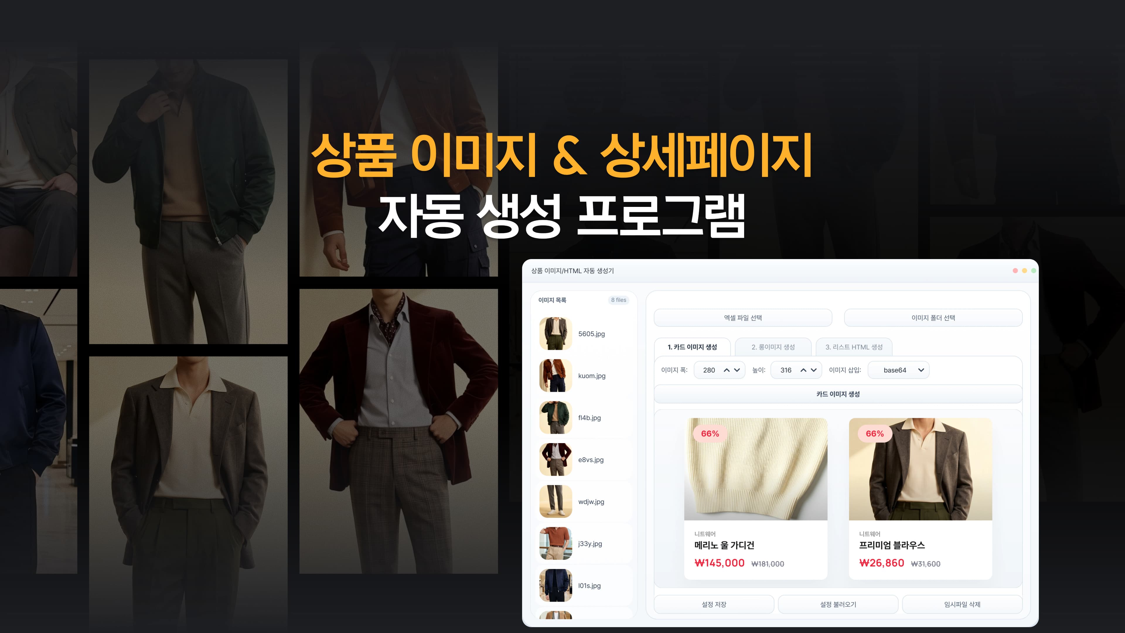 상품 이미지/상세페이지 자동 생성 프로그램