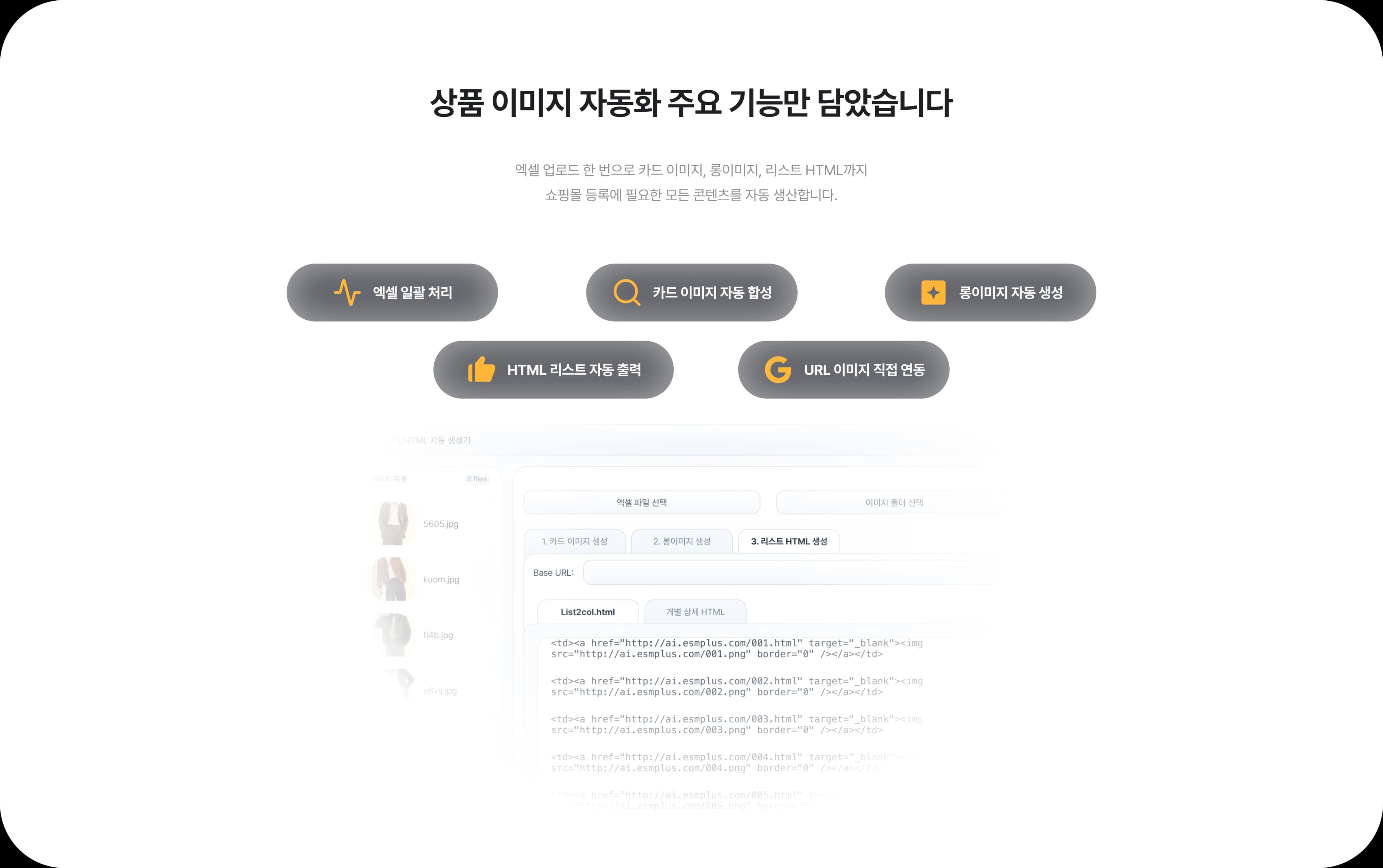 상품 이미지/상세페이지 자동 생성 프로그램 주요 기능