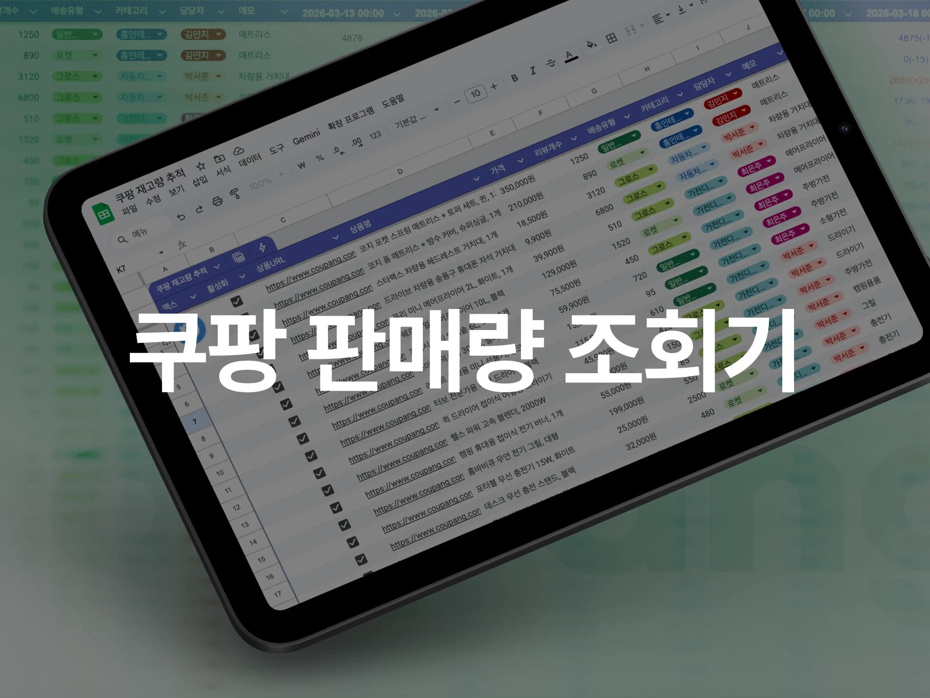 쿠팡 판매량 조회기