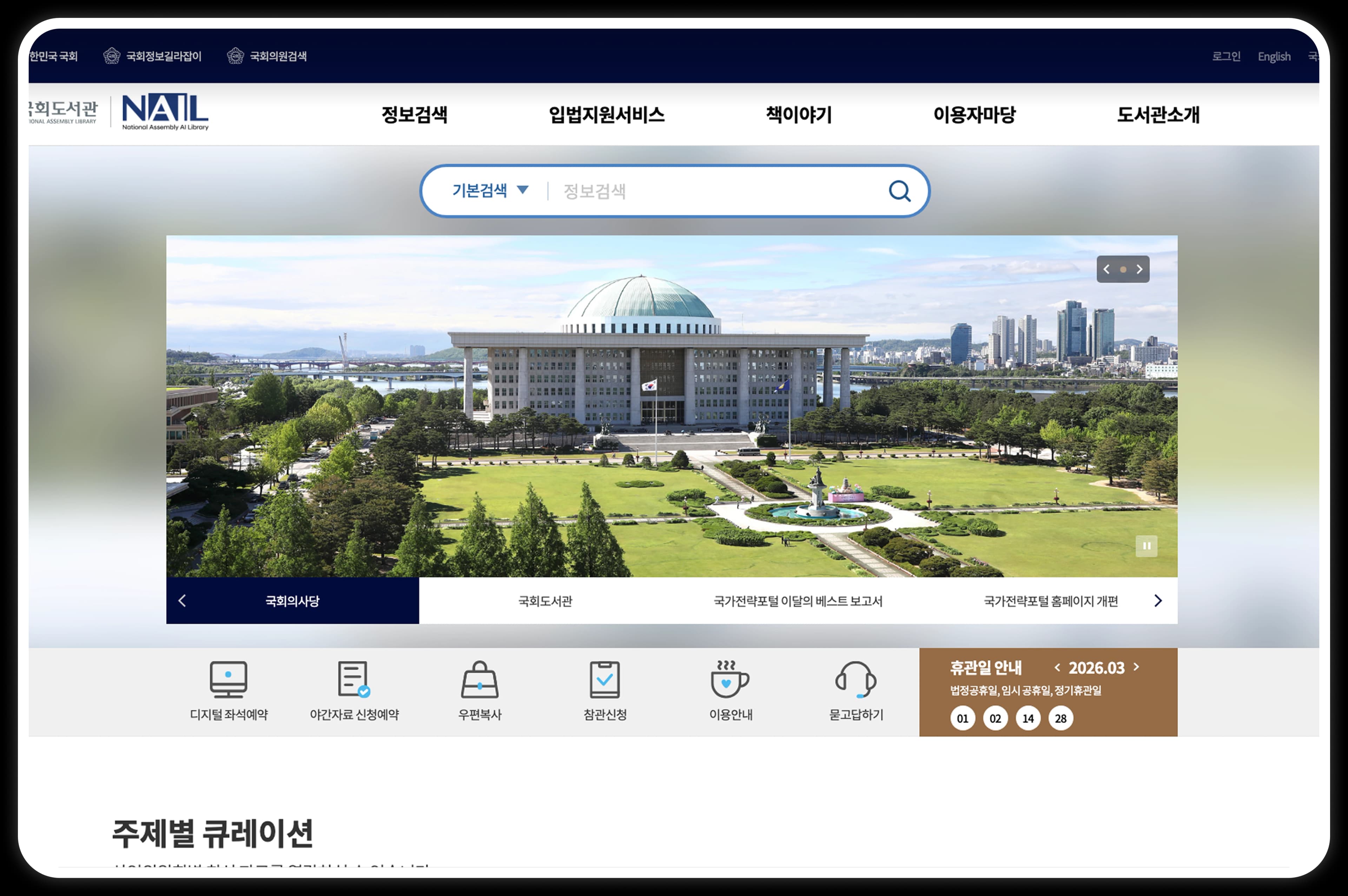 국회도서관 웹사이트