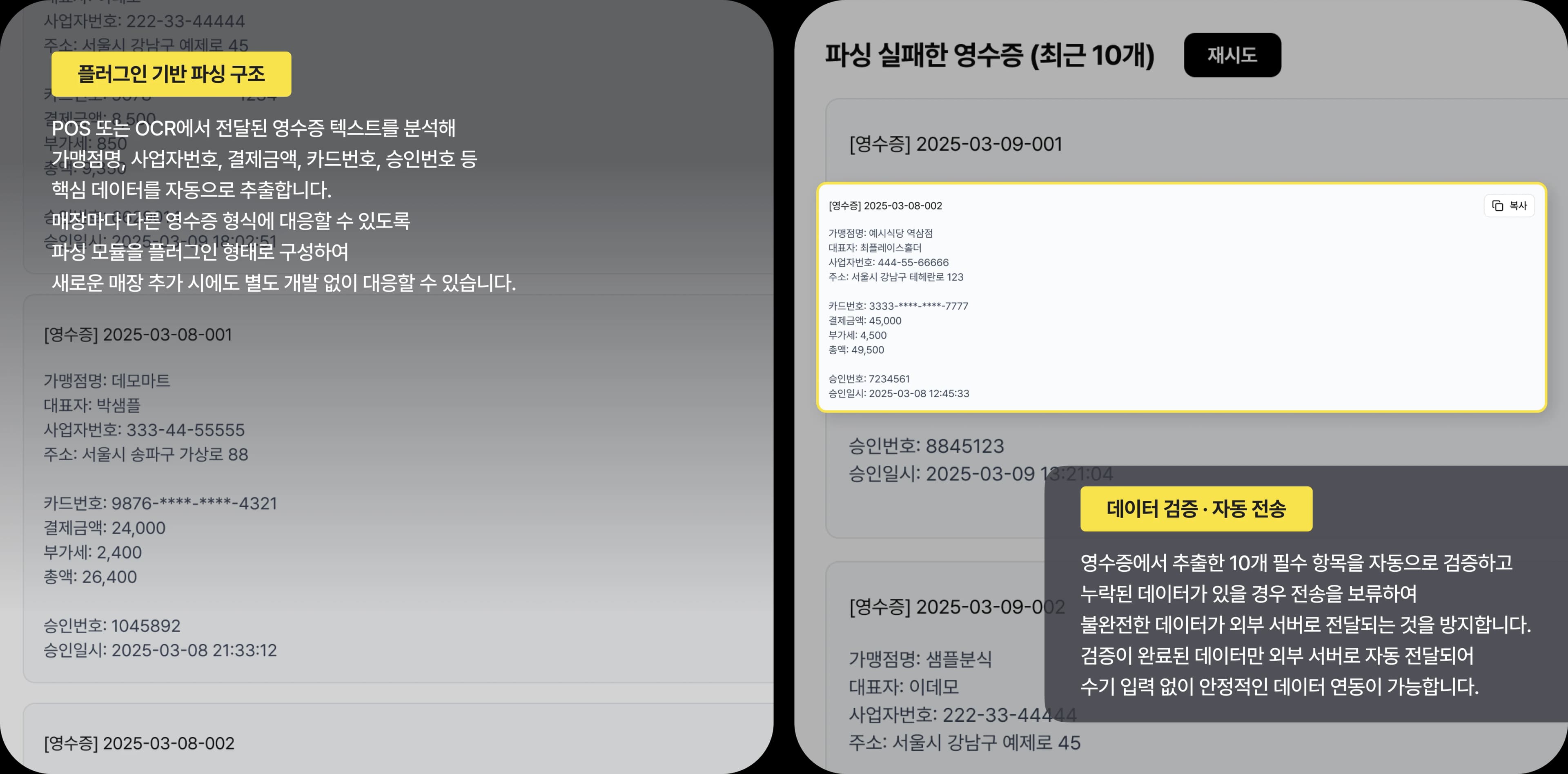 플러그인 기반 파싱 구조 & 데이터 검증·자동 전송