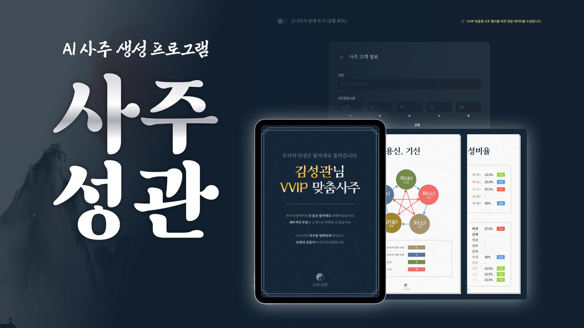 사주성관