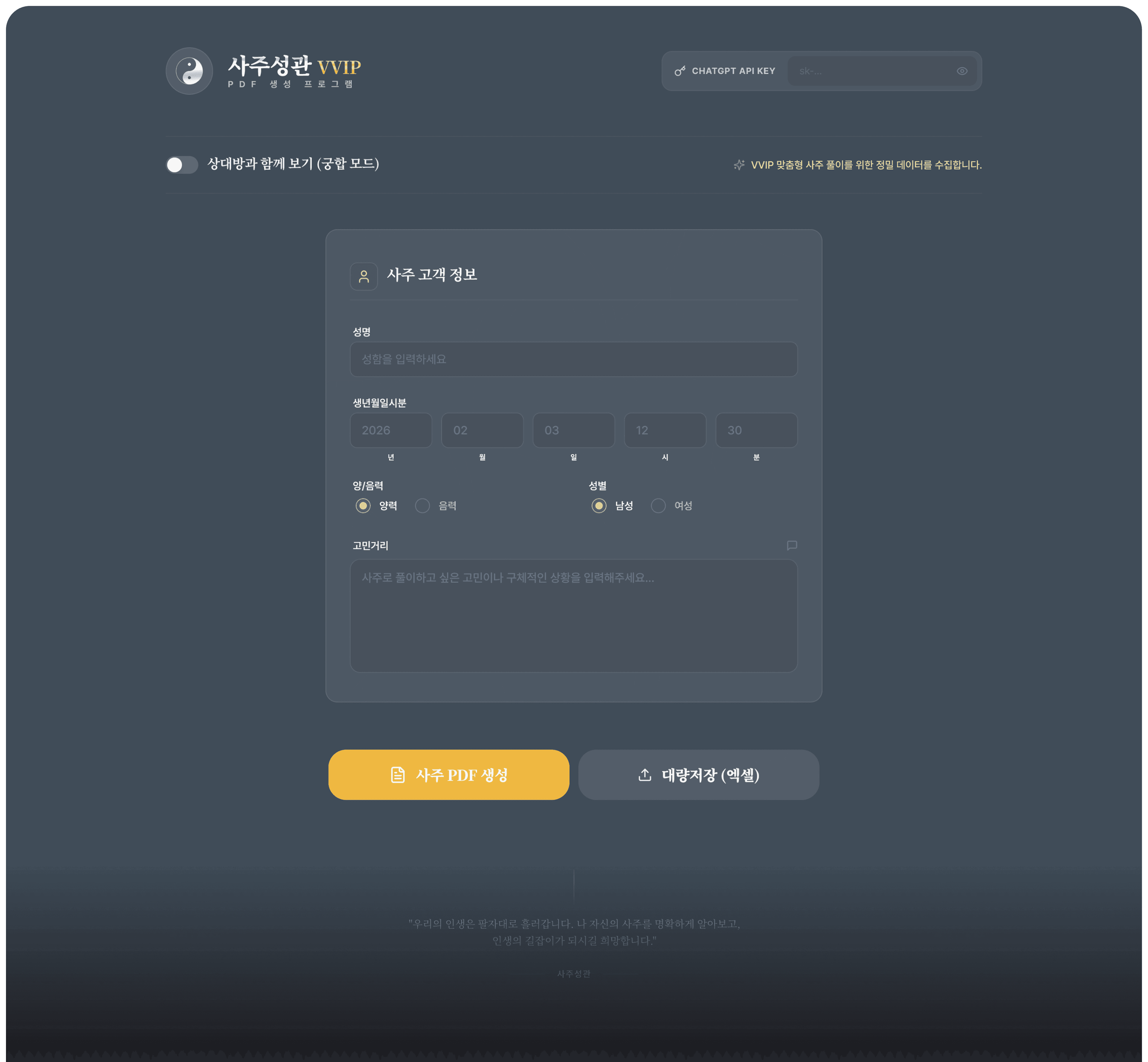 사주성관 앱 UI