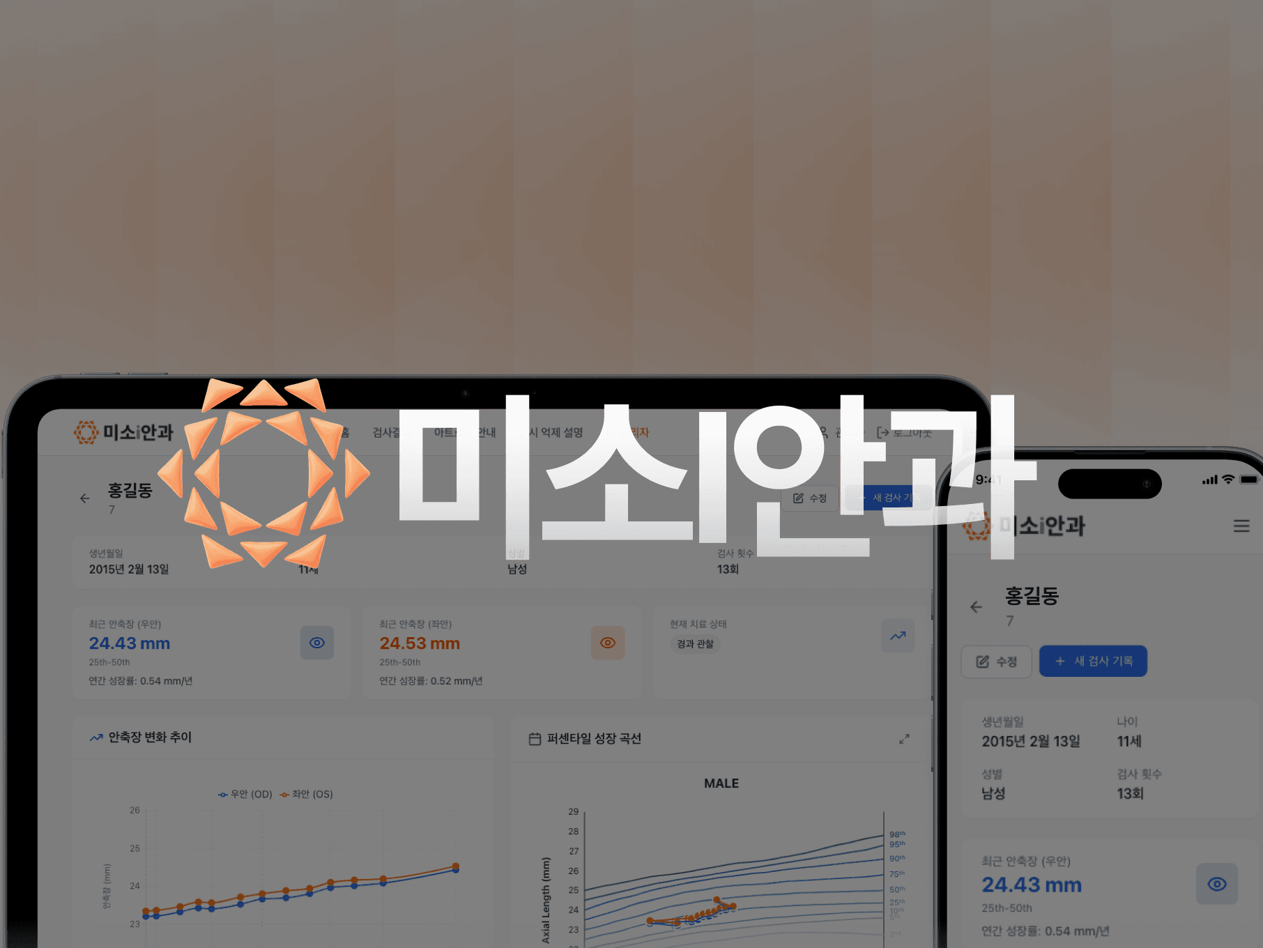 소아 근시 추적 관리 웹