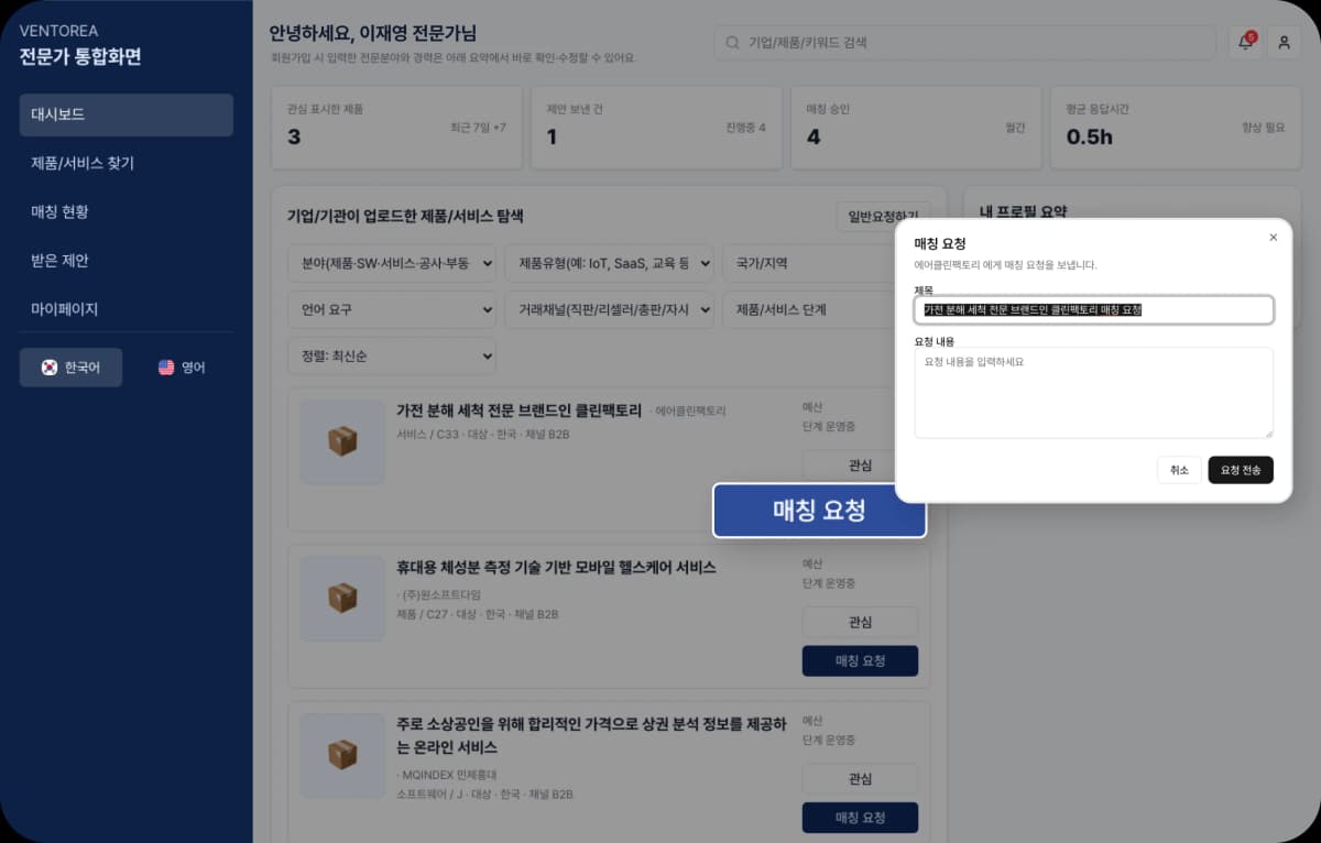 전문가 전용 화면