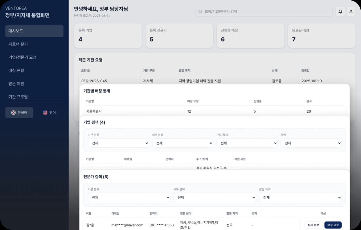 정부기관 전용 화면