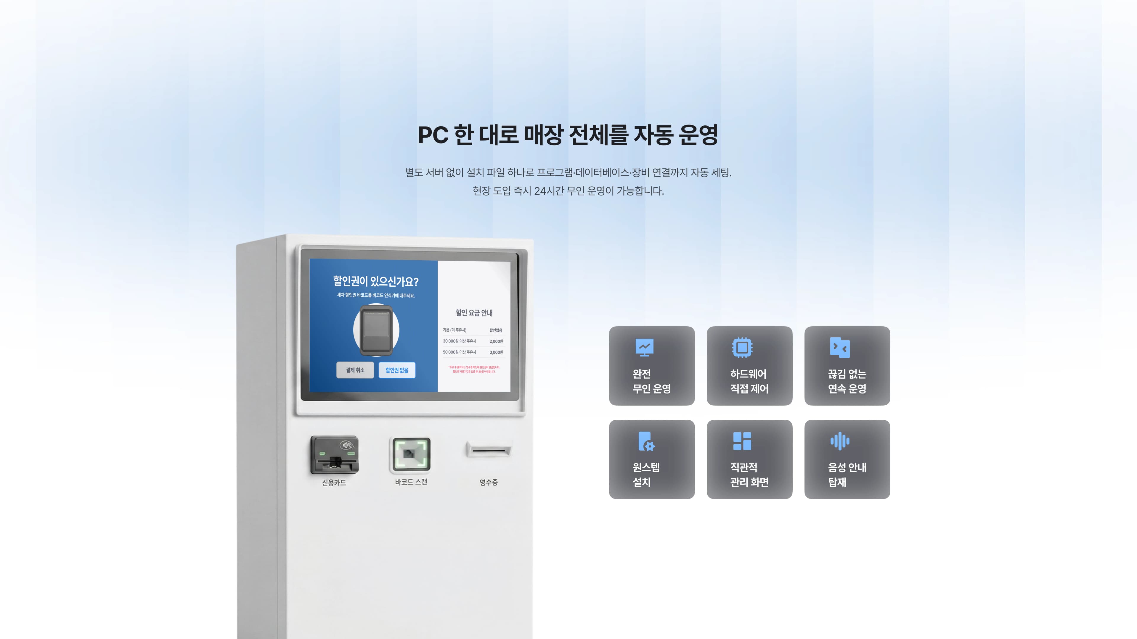 무인 세차장 키오스크 주요 기능