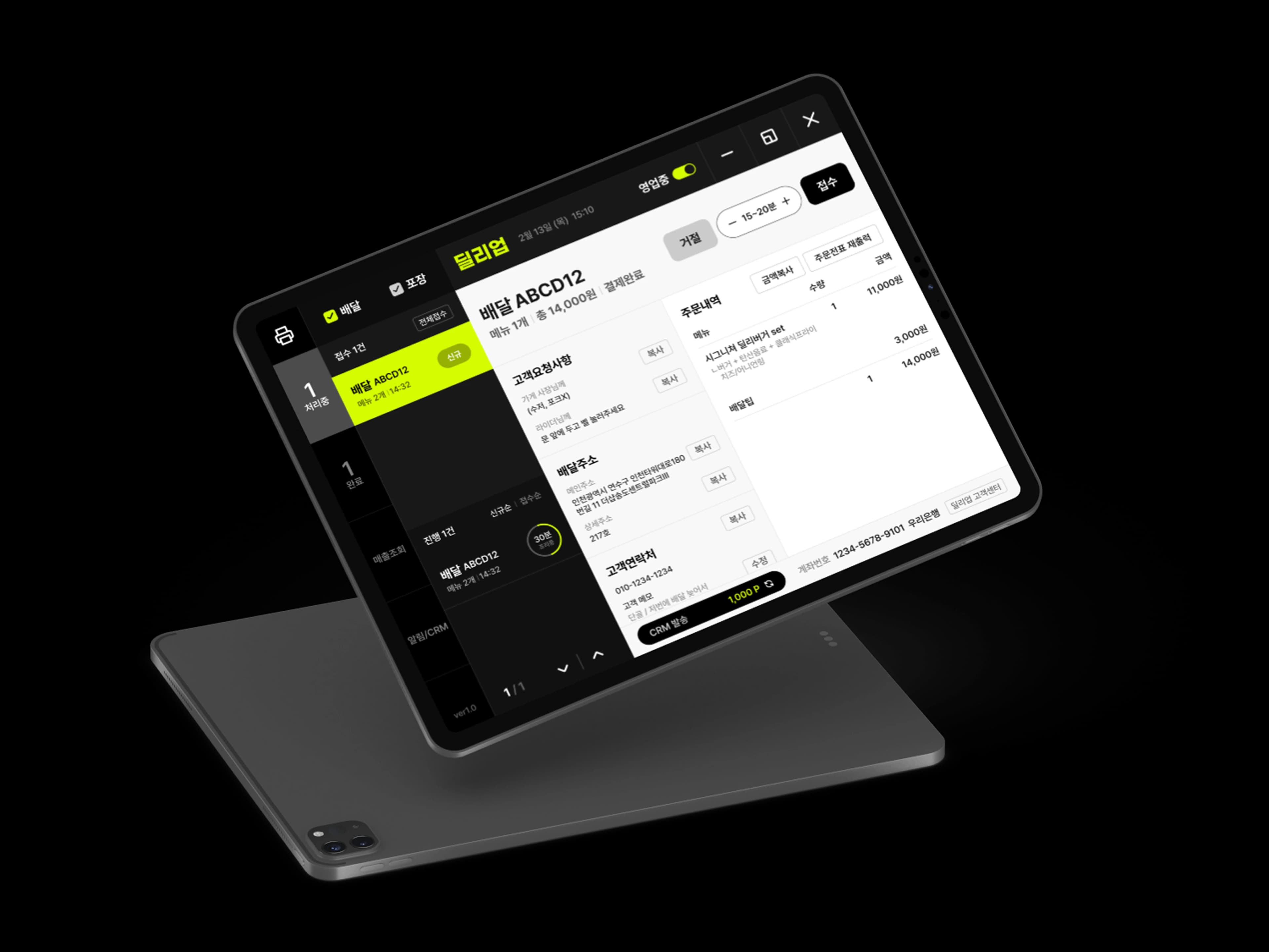 Deliup POS Tablet