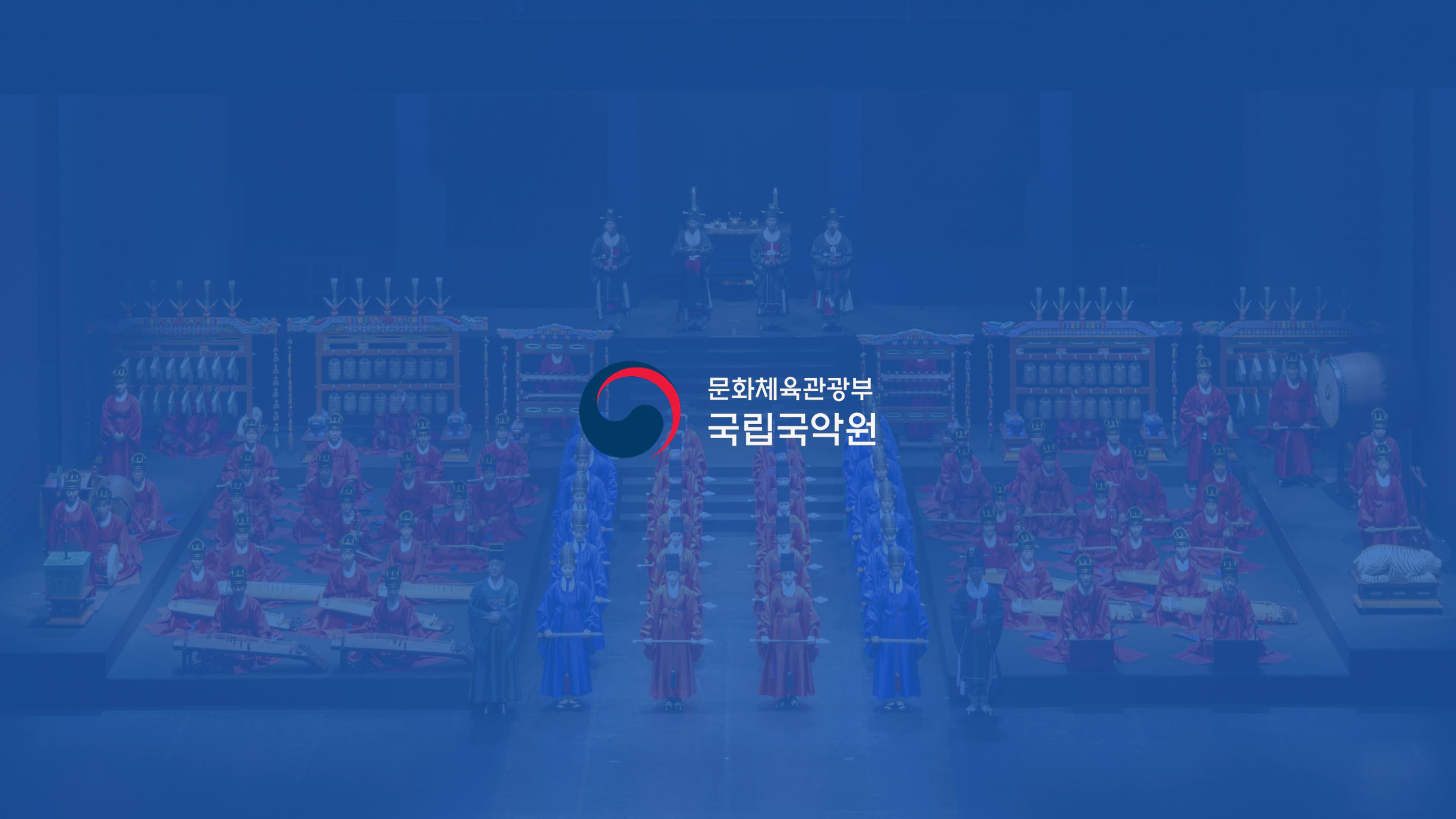 국립국악원