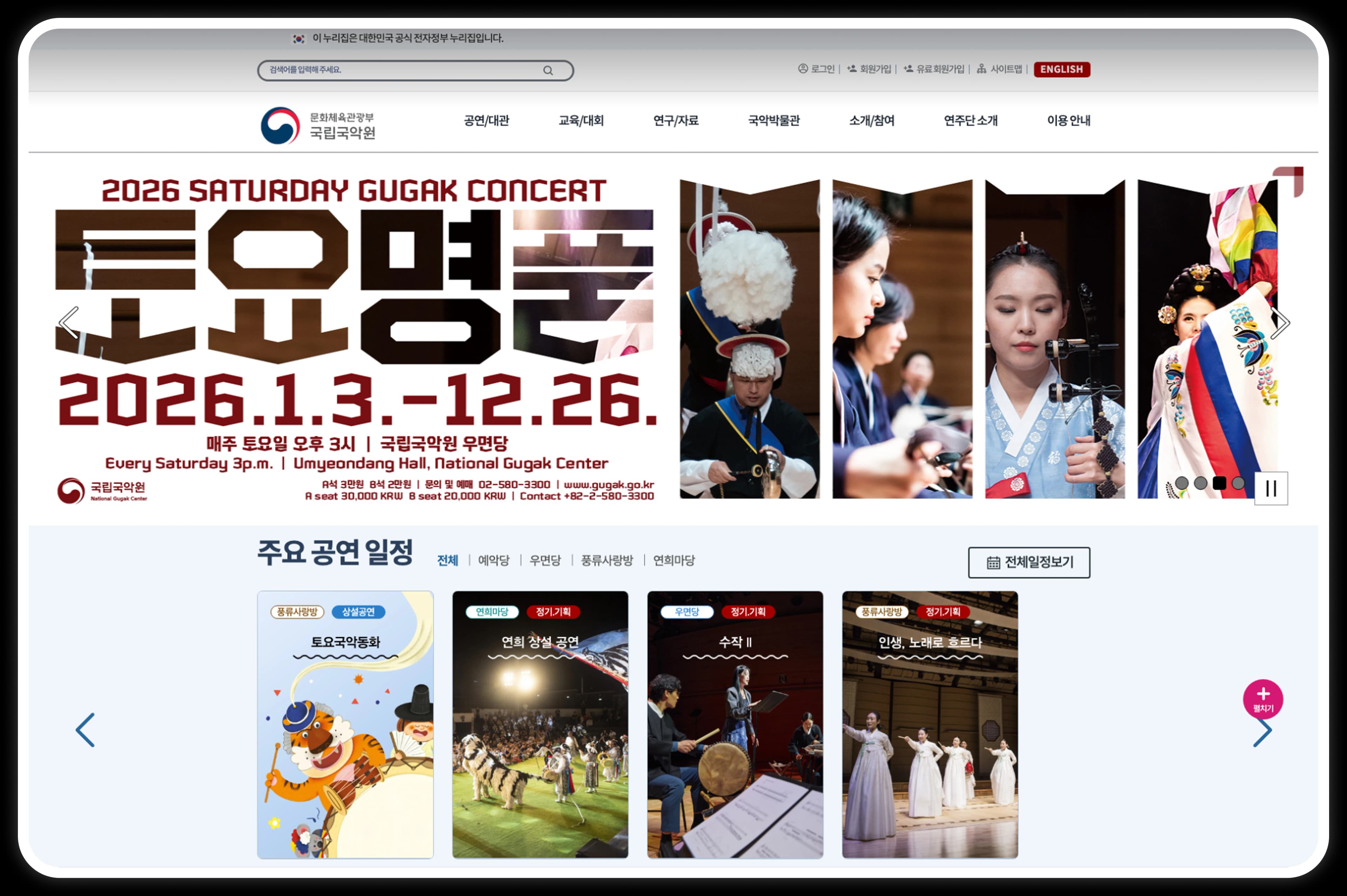 국립국악원 웹사이트