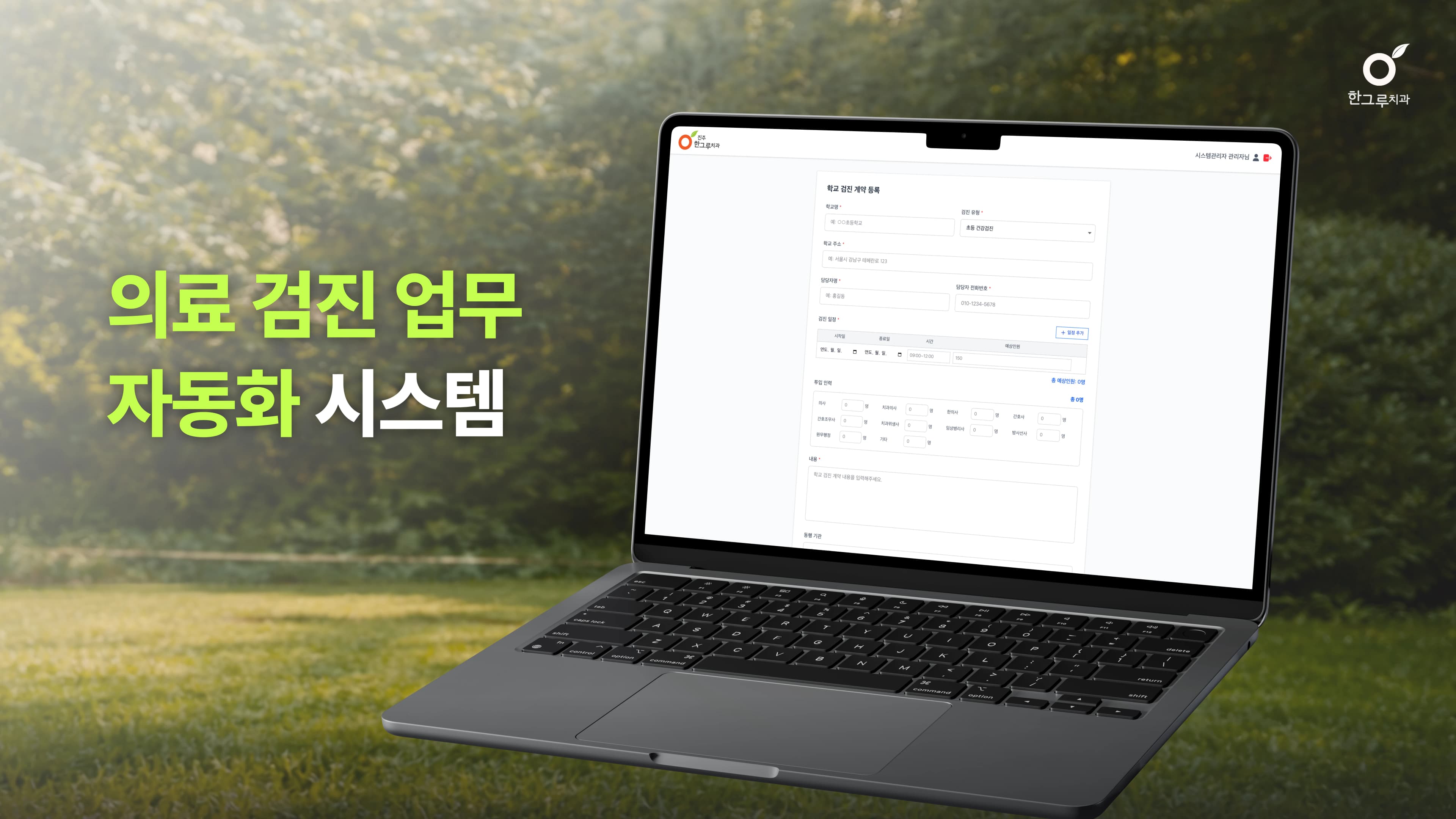 의료 검진 업무 자동화 시스템