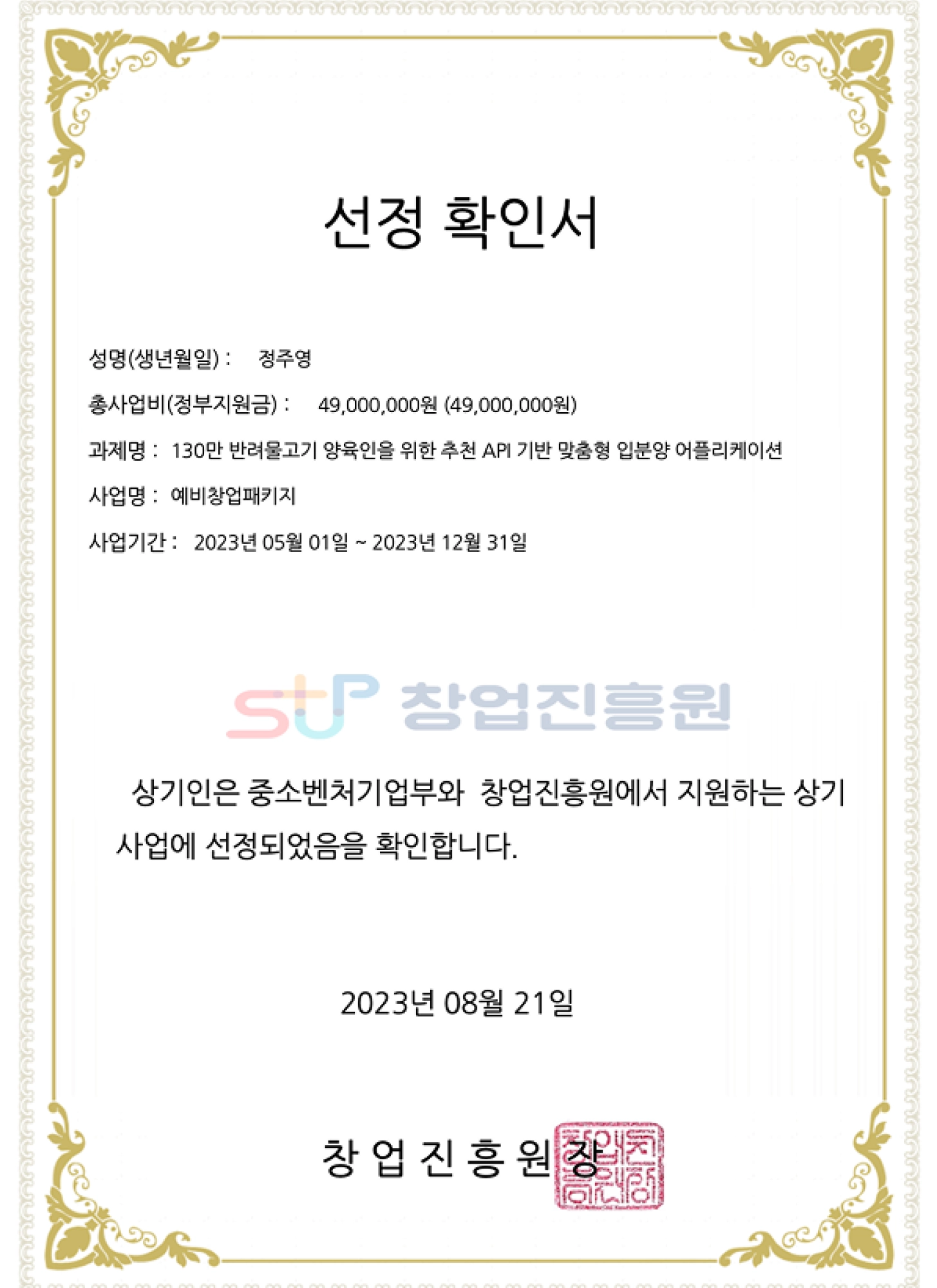선정확인서